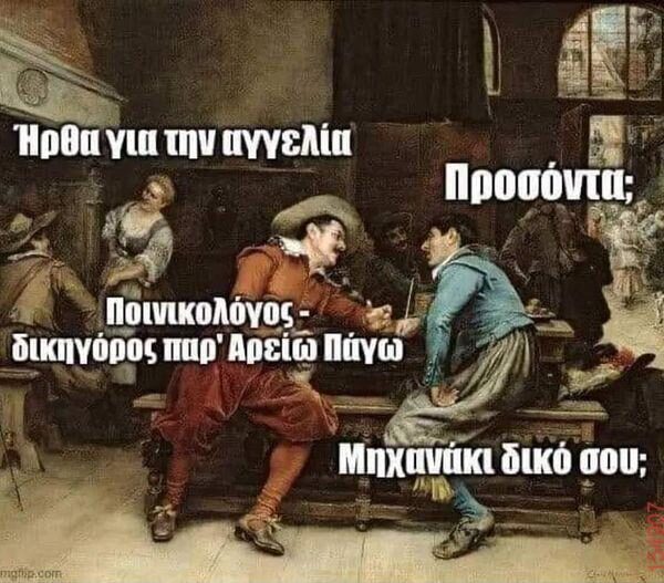 Αστεία εικόνα katharmata 2 – Ola rand FB