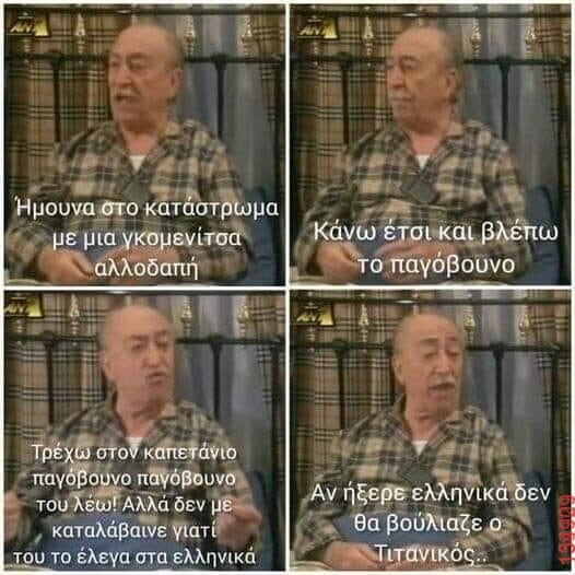 Αστεία εικόνα katharmata 2 – Ola rand FB