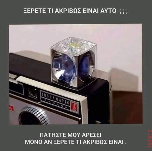 Αστεία εικόνα katharmata 2 – Ola rand FB