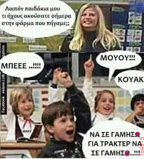 Αστεία εικόνα katharmata 2 – Ola rand FB
