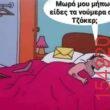 Αστεία εικόνα