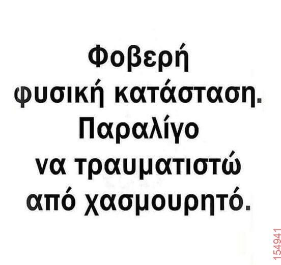 Αστεία εικόνα