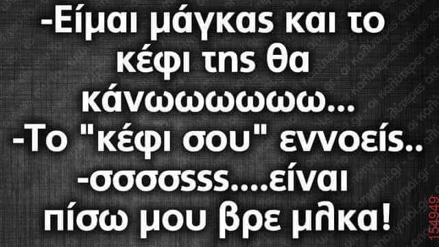 Αστεία εικόνα