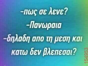 Αστεία εικόνα