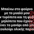 Αστεία εικόνα