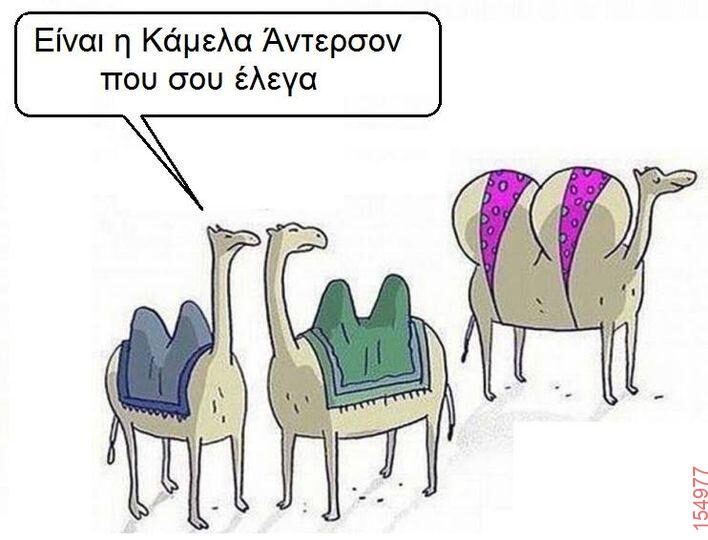 Αστεία εικόνα katharmata 2 – Ola rand FB