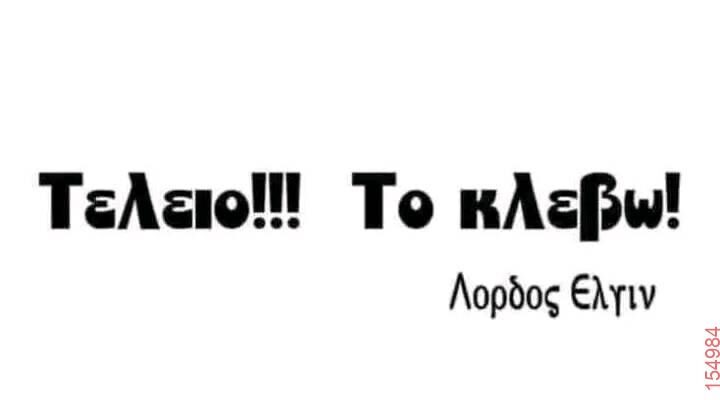 Αστεία εικόνα katharmata 2 – Ola rand FB