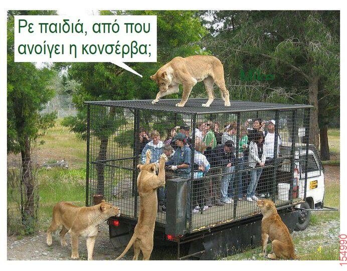Αστεία εικόνα katharmata 2 – Ola rand FB