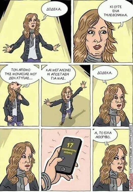 Αστεία εικόνα katharmata 2 – Ola rand FB