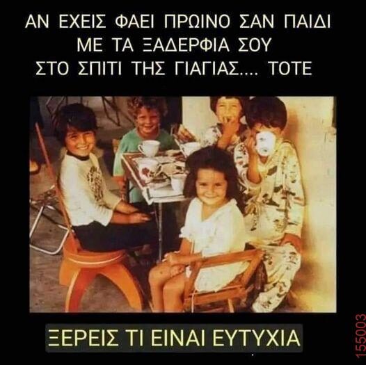 Αστεία εικόνα katharmata 2 – Ola rand FB
