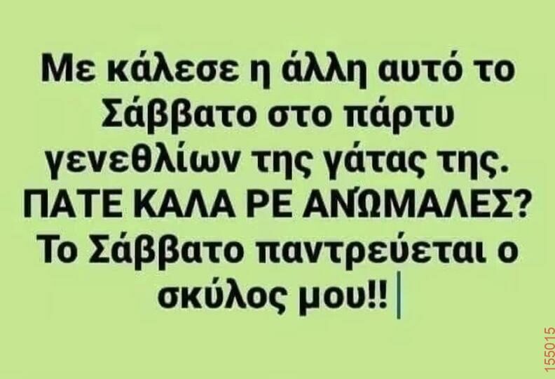 Αστεία εικόνα