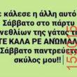 Αστεία εικόνα