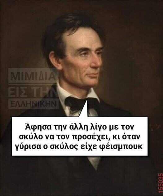 Αστεία εικόνα
