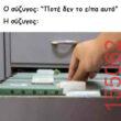 Αστεία εικόνα katharmata 2 – Ola rand FB