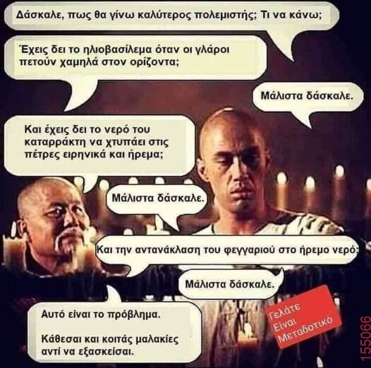 Αστεία εικόνα katharmata 2 – Ola rand FB