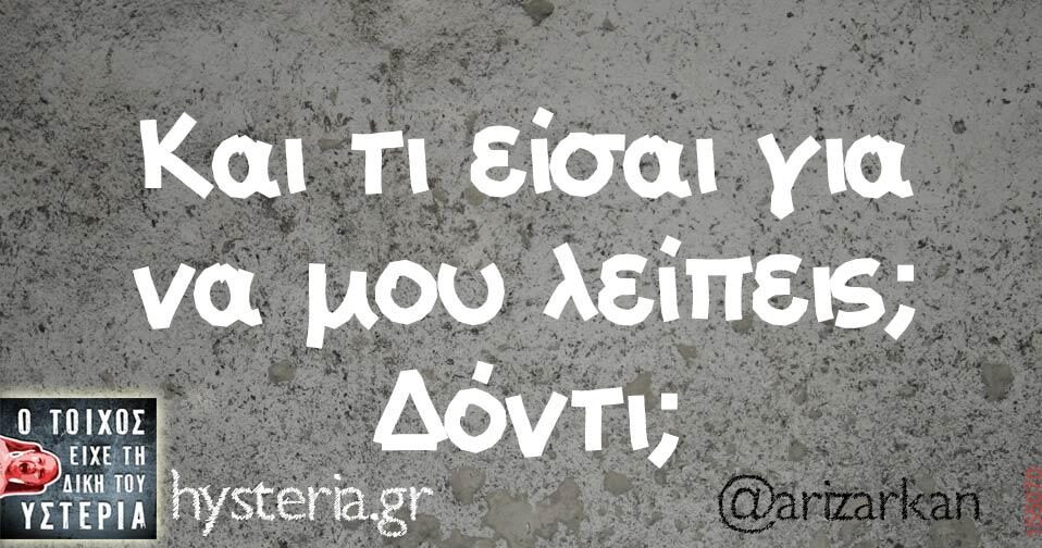 Αστεία εικόνα katharmata 2 – Ola rand FB