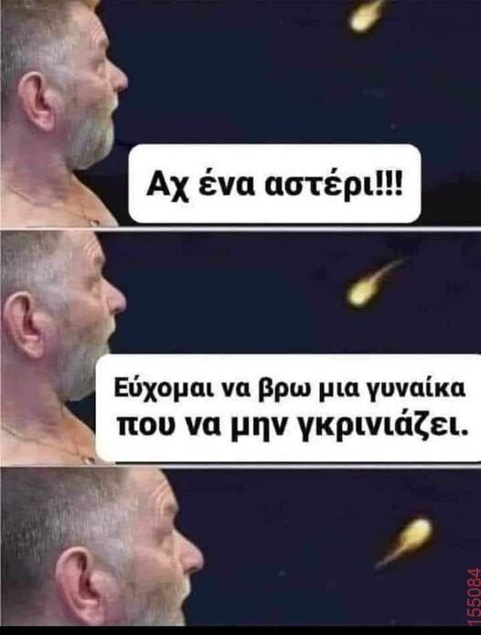 Αστεία εικόνα katharmata 2 – Ola rand FB