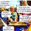 Αστεία εικόνα katharmata 2 – Ola rand FB