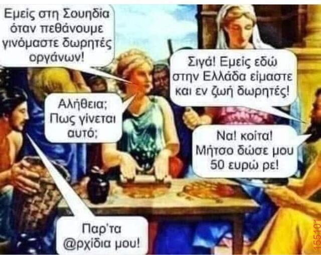Αστεία εικόνα katharmata 2 – Ola rand FB