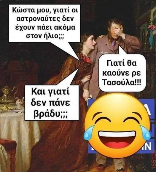 Αστεία εικόνα