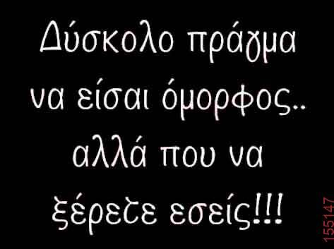 Αστεία εικόνα katharmata 2 – Ola rand FB