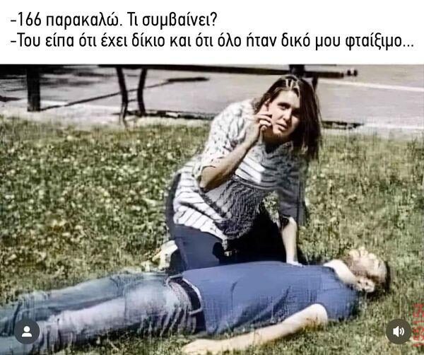 Αστεία εικόνα katharmata 2 – Ola rand FB