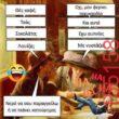 Αστεία εικόνα