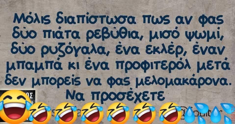 Αστεία εικόνα