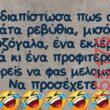 Αστεία εικόνα