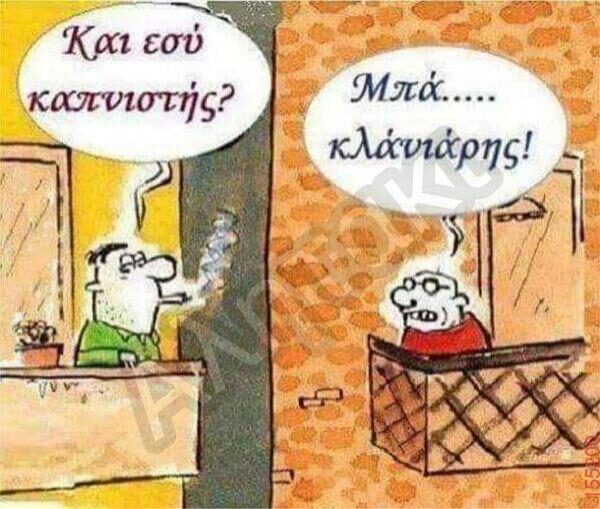 Αστεία εικόνα katharmata 2 – Ola rand FB