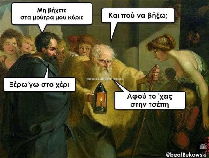 Αστεία εικόνα katharmata 2 – Ola rand FB