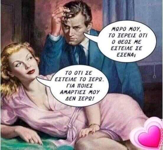 Αστεία εικόνα