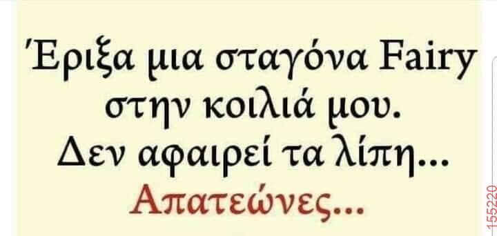 Αστεία εικόνα