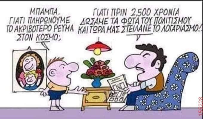 Αστεία εικόνα