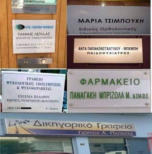 Αστεία εικόνα katharmata 2 – Ola rand FB