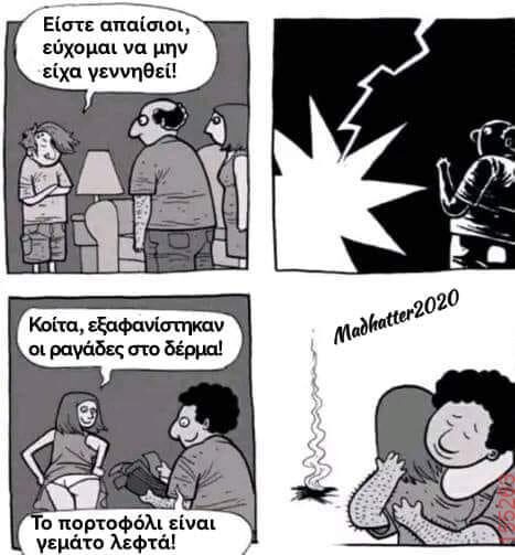 Αστεία εικόνα katharmata 2 – Ola rand FB