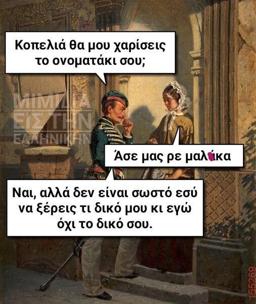 Αστεία εικόνα katharmata 2 – Ola rand FB