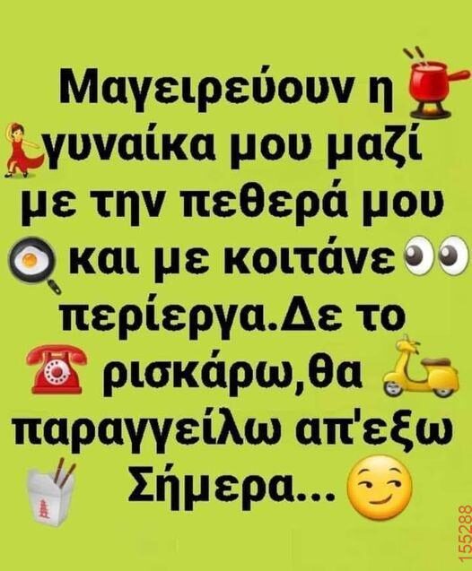 Αστεία εικόνα