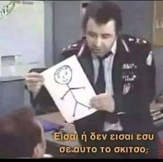 Αστεία εικόνα katharmata 2 – Ola rand FB