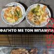 Αστεία εικόνα katharmata 2 – Ola rand FB