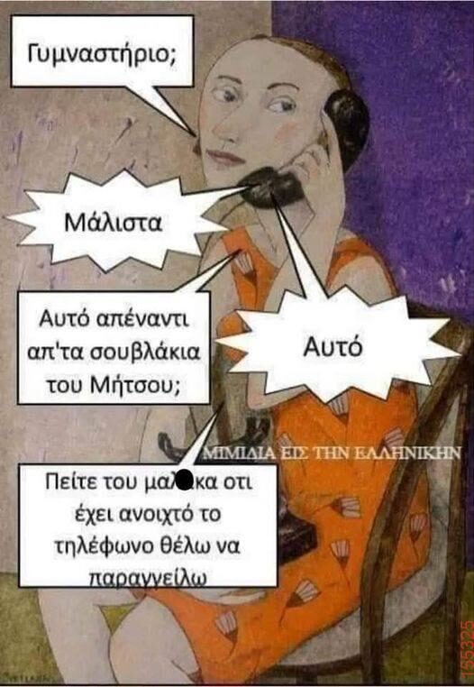 Αστεία εικόνα katharmata 2 – Ola rand FB