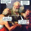 Αστεία εικόνα katharmata 2 – Ola rand FB