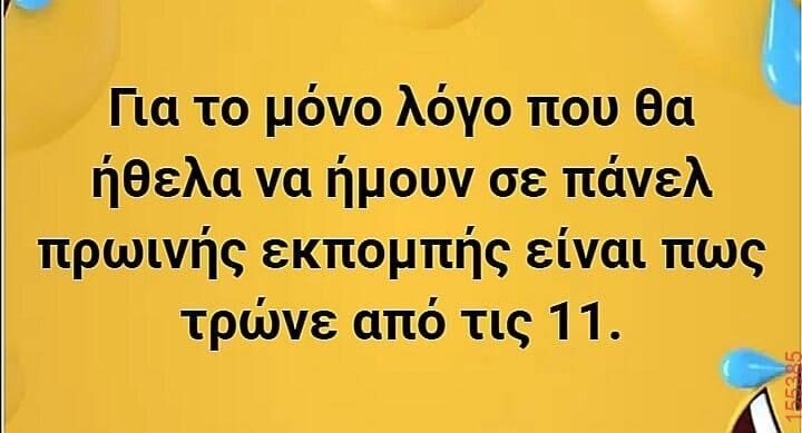 Αστεία εικόνα