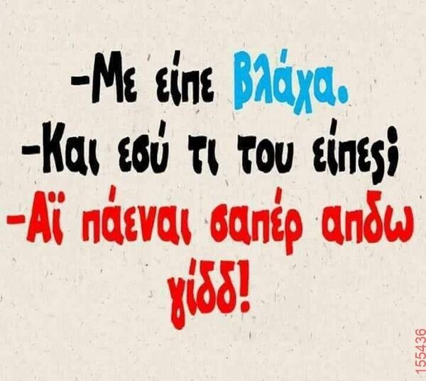 Αστεία εικόνα katharmata 2 – Ola rand FB