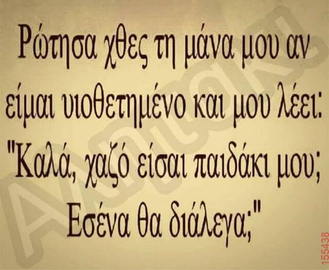 Αστεία εικόνα katharmata 2 – Ola rand FB