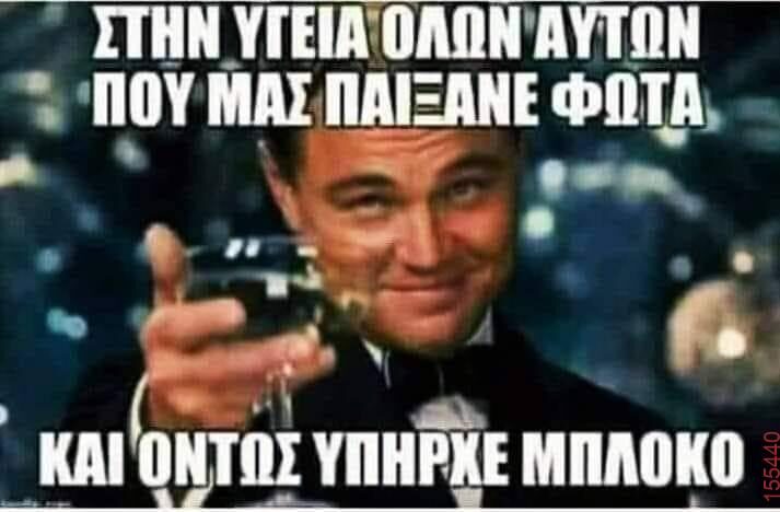 Αστεία εικόνα katharmata 2 – Ola rand FB