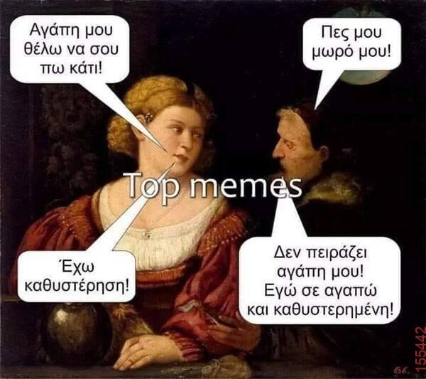 Αστεία εικόνα katharmata 2 – Ola rand FB