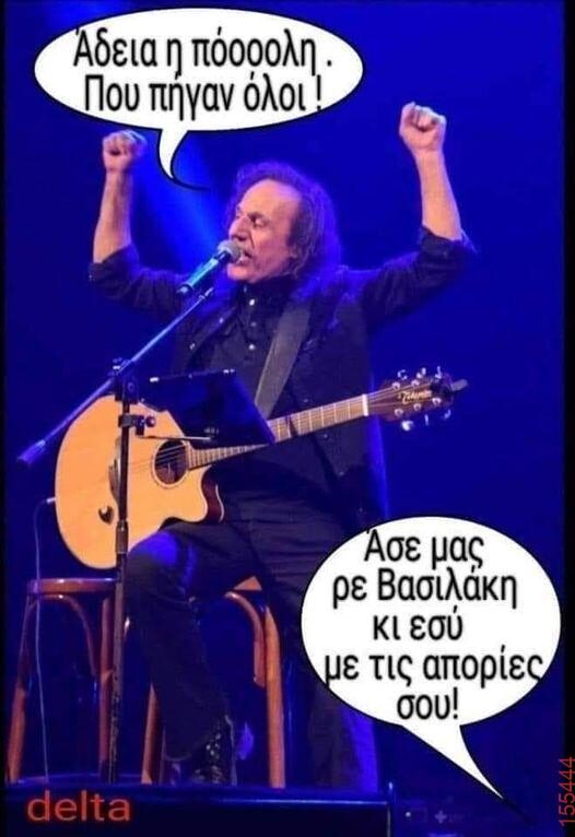Αστεία εικόνα katharmata 2 – Ola rand FB