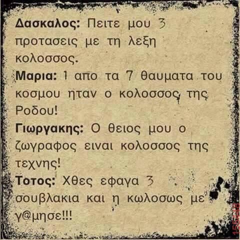 Αστεία εικόνα katharmata 2 – Ola rand FB