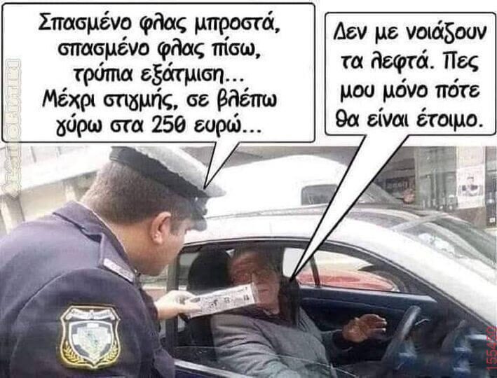 Αστεία εικόνα katharmata 2 – Ola rand FB